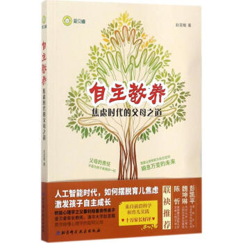 自主教养