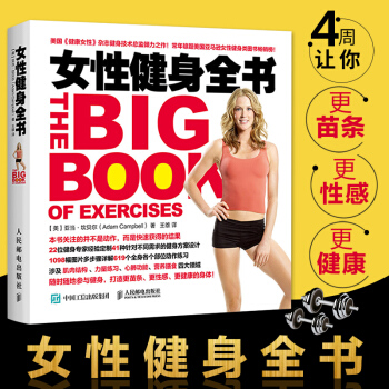 包邮 女性健身全书 健身书籍 无器械健身教程书籍 健身指南 塑造好身材 科学健身方案 pdf epub mobi 电子书 下载
