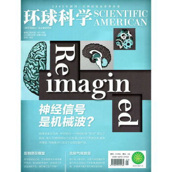 环球科学杂志2018年5月总第149期 pdf epub mobi 电子书 下载