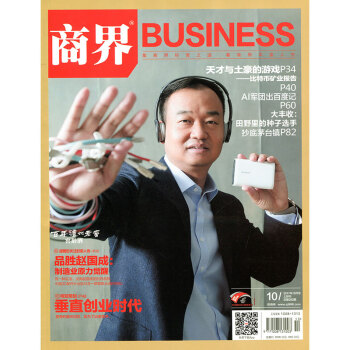 商界杂志2017年10月 垂直创业时代 pdf epub mobi 电子书 下载