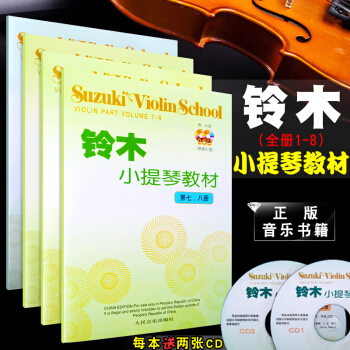 鈴木小提琴教材1-8冊 （日）鈴本鎮一 教學示範伴奏練習麯 小提琴教程 廣州倉 pdf epub mobi 電子書 下載