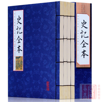 史記全本 仿古手工綫裝全套4冊 司馬遷紀傳體史書全集原著全注釋譯資治通鑒中國通史中華上下五