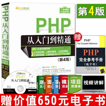 PHP從入門到精通 第4版 贈PHP視頻自學教程正版書籍程序開發設計環境核心技術基礎教程實 pdf epub mobi 電子書 下載