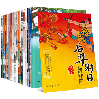 全套18冊 中國傳統故事美繪本 少兒童3-8歲雙語對照中國古代神話寓言童話睡前故事書大全 pdf epub mobi 電子書 下載
