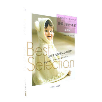 給孩子的小毛衣-(0-2歲) pdf epub mobi 電子書 下載
