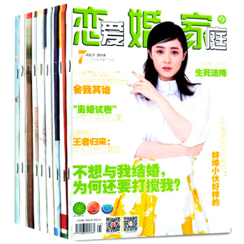 【共13本打包】恋爱婚姻家庭杂志2018年3/4/5/6/7上下末期数见详情页 pdf epub mobi 电子书 下载