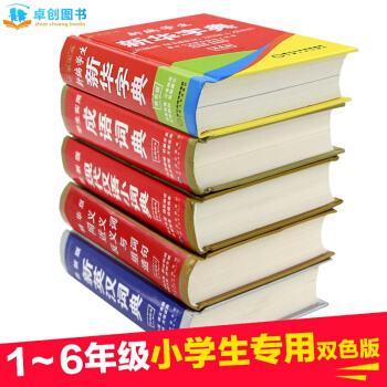 新編5冊小學生全功能字典 新華字典 成語英漢詞典 同義詞近義反義組詞 現代漢語小詞典工具書 pdf epub mobi 電子書 下載