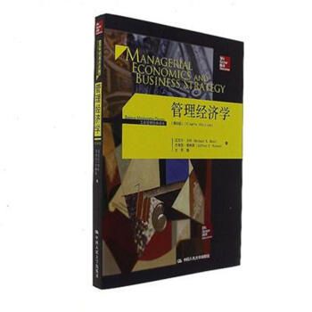 管理经济学-第8版 pdf epub mobi 电子书 下载