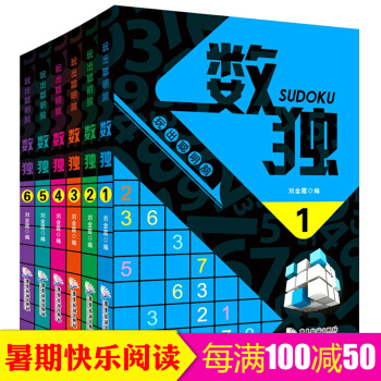 升級版6冊 數獨 小學生入門數獨書填字強大腦聰明格九宮格童書 兒童益智圖書 pdf epub mobi 電子書 下載