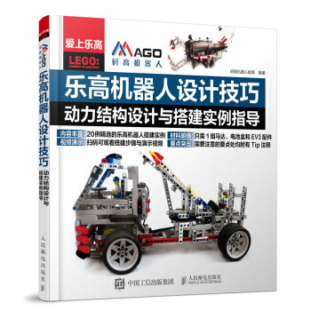 包郵 樂高機器人設計技巧 動力結構設計與搭建實例指導 樂高機器人創意搭建指南教程書籍 pdf epub mobi 電子書 下載