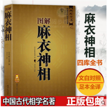 圖解古代人體工程學 麻衣神相 相術大全 看手相麵相 正版書籍