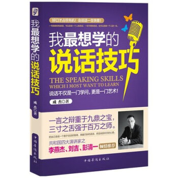 我zui想学的说话技巧(珍藏版)(提升你说话魅力的沟通秘笈，每天一堂口才课 pdf epub mobi 电子书 下载