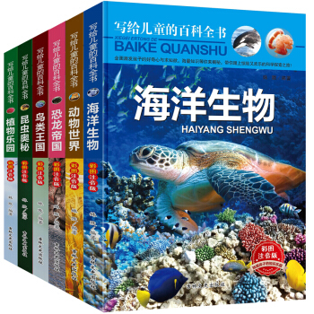 寫給兒童的百科全書(彩圖注音版共6冊)9-12歲科普百科全書 圖書故事