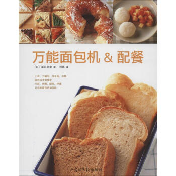 万能面包机&配餐 pdf epub mobi 电子书 下载