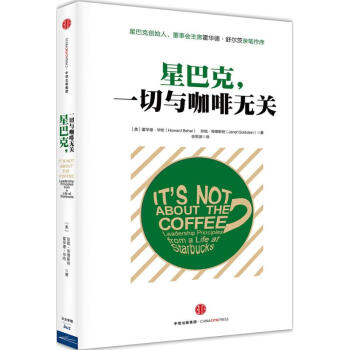 星巴克 pdf epub mobi 电子书 下载