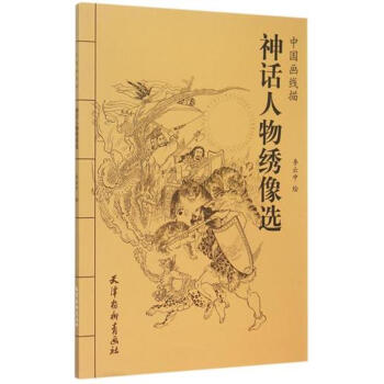 神话人物绣像选 pdf epub mobi 电子书 下载