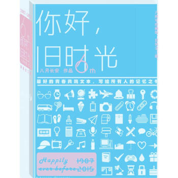 你好,旧时光 pdf epub mobi 电子书 下载