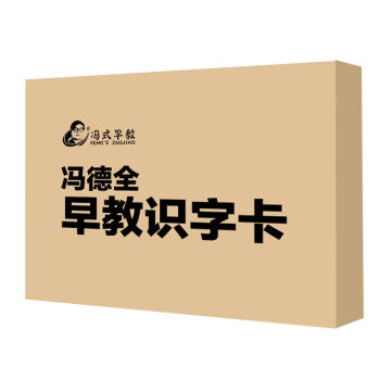馮德全早教識字卡 寶寶經典黑白認字卡全套 幼兒學前啓濛卡片無圖 pdf epub mobi 電子書 下載