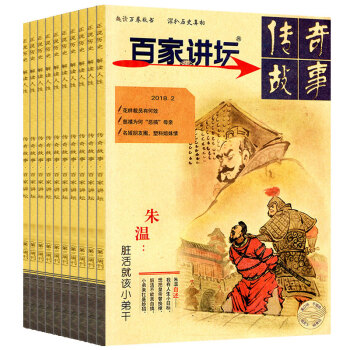 百家讲坛杂志5本打包2018年+2017年蓝版 详细期数见详情页 pdf epub mobi 电子书 下载