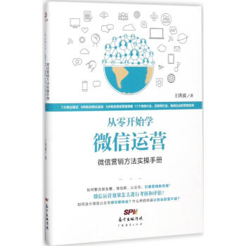 从零开始学微信运营 pdf epub mobi 电子书 下载