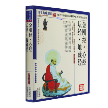 金剛經心經壇經地藏經（珍藏版）青花典藏珍藏版 百喻經 文白對照 佛教書籍 佛經 正版書籍 pdf epub mobi 電子書 下載