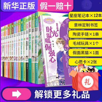 全套17冊正版 意林小小姐 時光溫暖倔強心 浪漫星語係列 淑女文學館十二星座書籍座青春文學校園小說