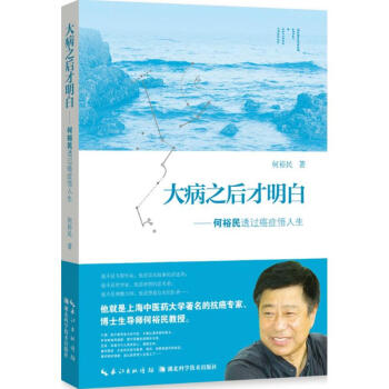 大病之后才明白 pdf epub mobi 电子书 下载
