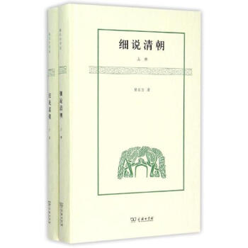 細說清朝