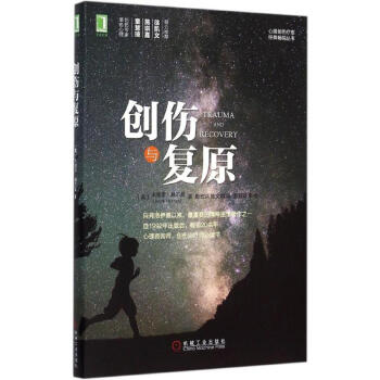 創傷與復原 pdf epub mobi 電子書 下載