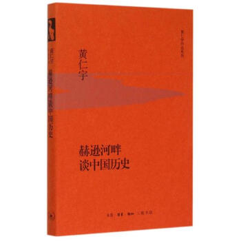 赫逊河畔谈中国历史 pdf epub mobi 电子书 下载