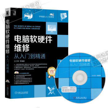 區域包郵電腦軟硬件維修從入門到精通 電腦維修組裝書籍 計算機常見故障檢測修理技術教程