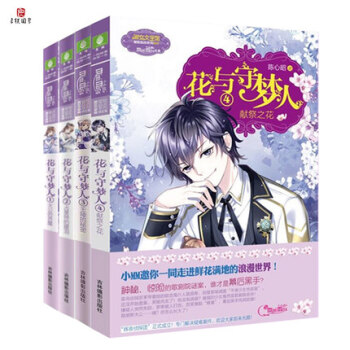 花與守夢人1/2/3/4 獻祭之花 全套4冊 意林小小姐係列校園小說書小淑女