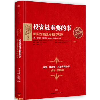 投资最重要的事：全新升级版 pdf epub mobi 电子书 下载