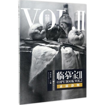 临摹宝(2)素描静物 pdf epub mobi 电子书 下载