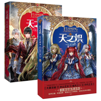 共2册 天之炽2:女武神1+天之炽3：女武神2江南 著 玄幻小说正版 pdf epub mobi 电子书 下载
