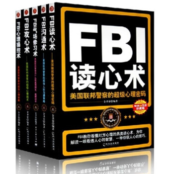 FBI 教你读心术+攻心术+沟通术+心理操控术+气场修习术套装全集5册 人际沟通书籍 pdf epub mobi 电子书 下载