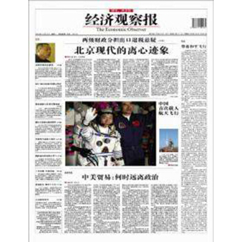 經濟觀察報 報紙訂閱 2018全年50期 經濟 市場類報紙 平郵 pdf epub mobi 電子書 下載