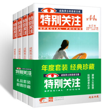 特别关注杂志2017年45+2016年合订本第43/44卷3本加赠往期杂志2本共计5本打包 pdf epub mobi 电子书 下载