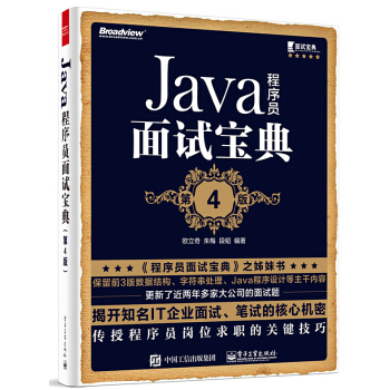 Java程序员面试宝典（第4版）Java编程 pdf epub mobi 电子书 下载