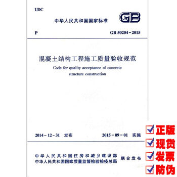 GB50204-2015 混凝土結構工程施工質量驗收規範 替代GB 50204-2002 pdf epub mobi 電子書 下載