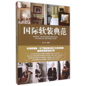 國際軟裝典範 pdf epub mobi 電子書 下載