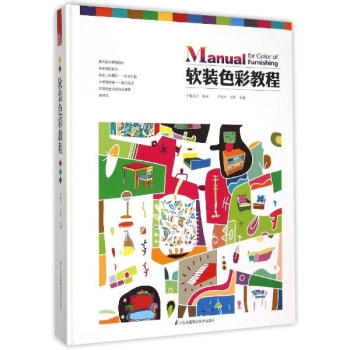 軟裝色彩教程 pdf epub mobi 電子書 下載