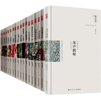 林語堂經典全集 精裝全套正版16冊給思想一個高度 京華煙雲/生活的藝術/吾國與吾民 pdf epub mobi 電子書 下載