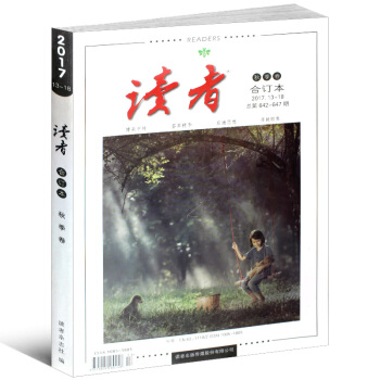 【現貨】讀者閤訂本2017年鞦季捲青年文學文摘勵誌期刊雜誌初高中教輔導滿分作文素材提分寶典 pdf epub mobi 電子書 下載