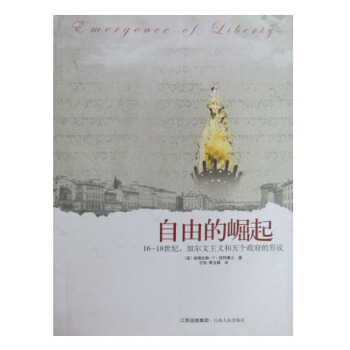 自由的崛起——16-18世紀，加爾文主義和五個政府的形成 pdf epub mobi 電子書 下載