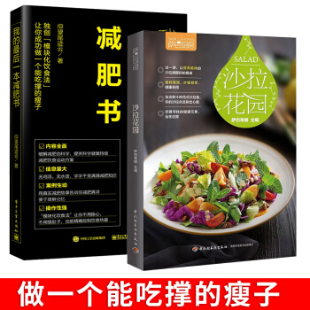 我的最後一本減肥書 仰望尾跡雲 著 減肥瘦身計劃書籍攻略 薩巴廚房 沙拉花園