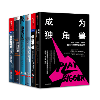 成为独角兽【套装6册】创业维艰+指数型组织+商业冒险+从0到1 pdf epub mobi 电子书 下载