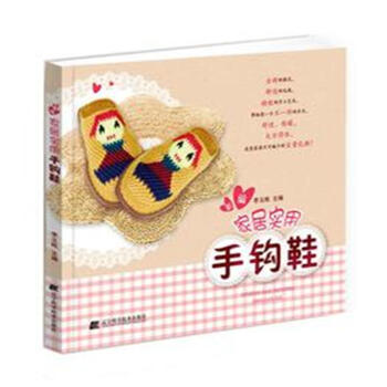 新編傢居實用手鈎鞋 pdf epub mobi 電子書 下載