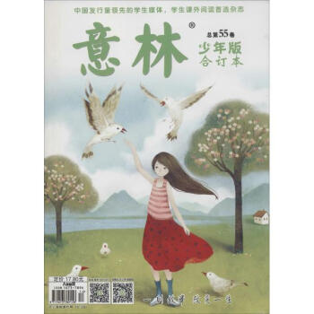 意林 少年版 閤訂本(總第55捲)2015.10-12