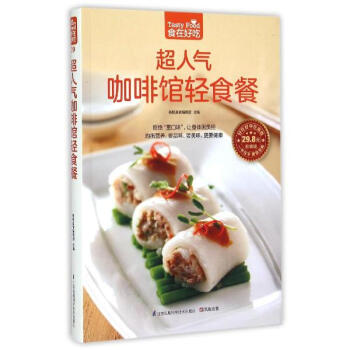 超人氣咖啡館輕食餐(超值版) pdf epub mobi 電子書 下載